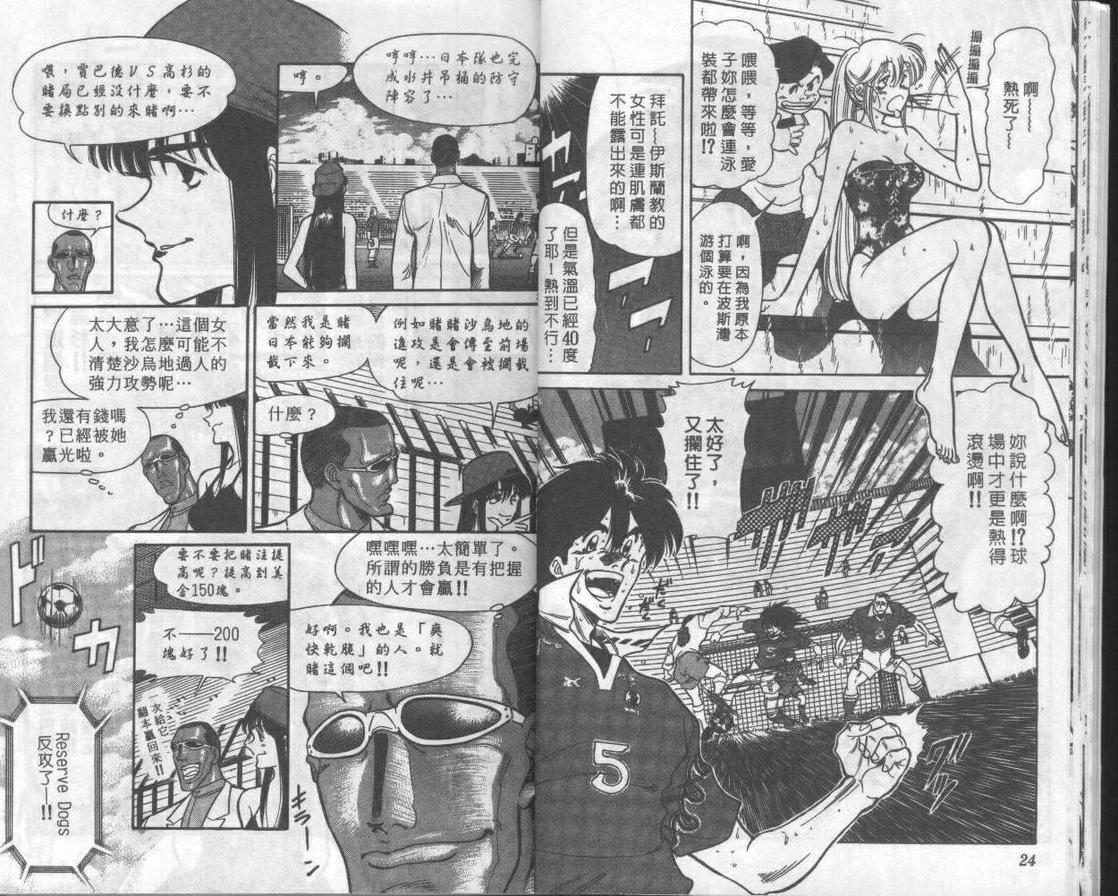 《我们的足球场》漫画 23卷