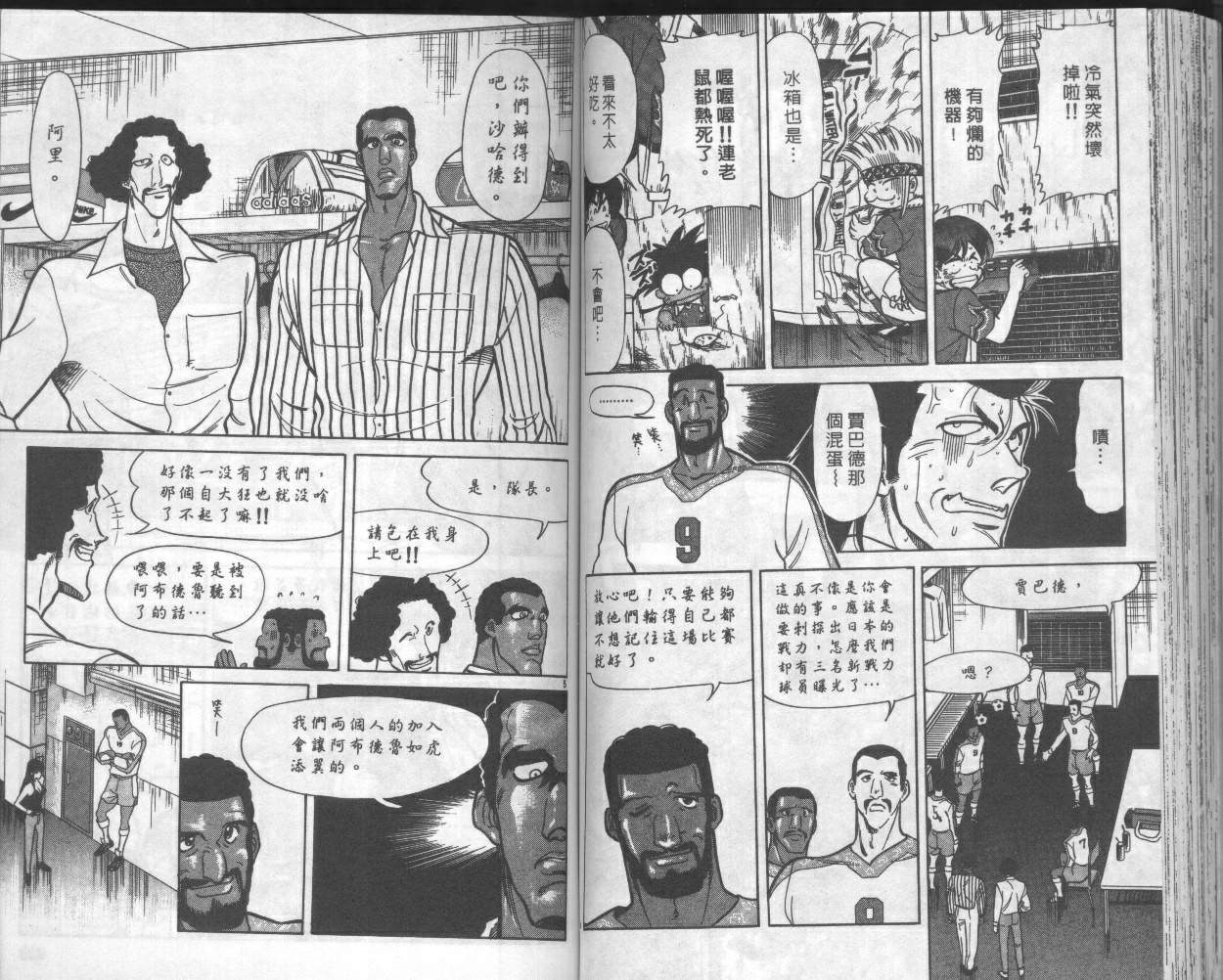 《我们的足球场》漫画 23卷