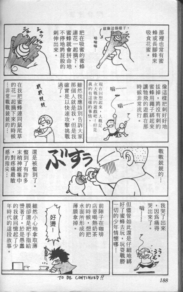 《我们的足球场》漫画 21卷