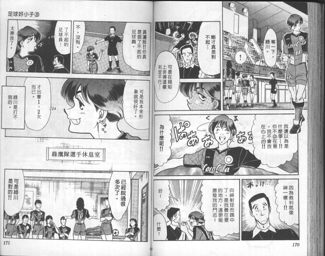 《我们的足球场》漫画 20卷