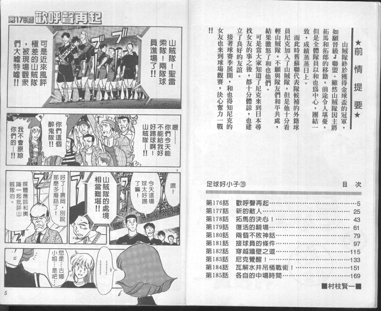 《我们的足球场》漫画 19卷