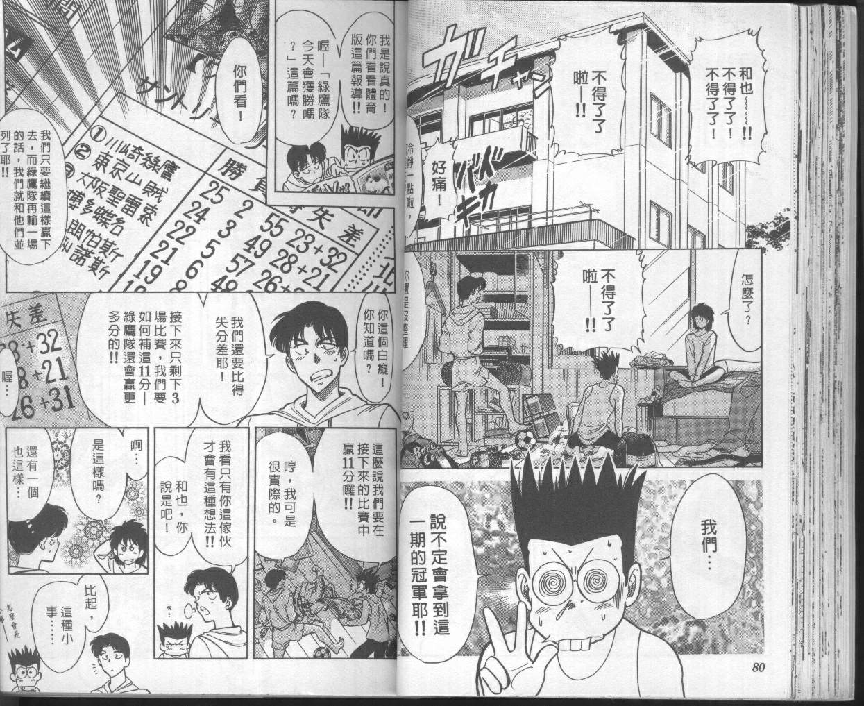 《我们的足球场》漫画 19卷