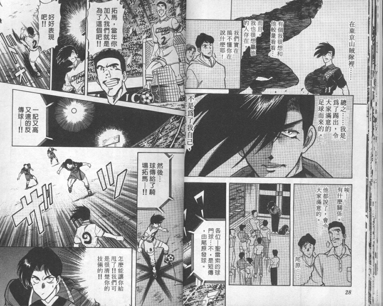 《我们的足球场》漫画 18卷