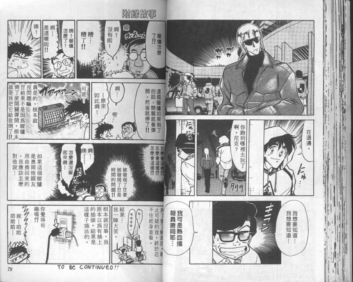 《我们的足球场》漫画 18卷