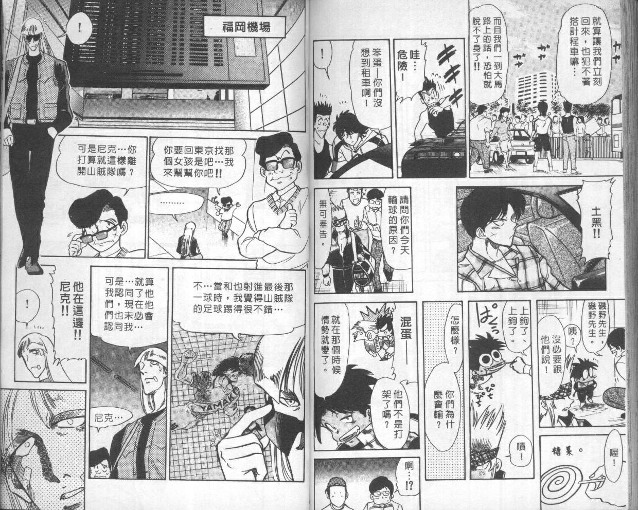 《我们的足球场》漫画 18卷