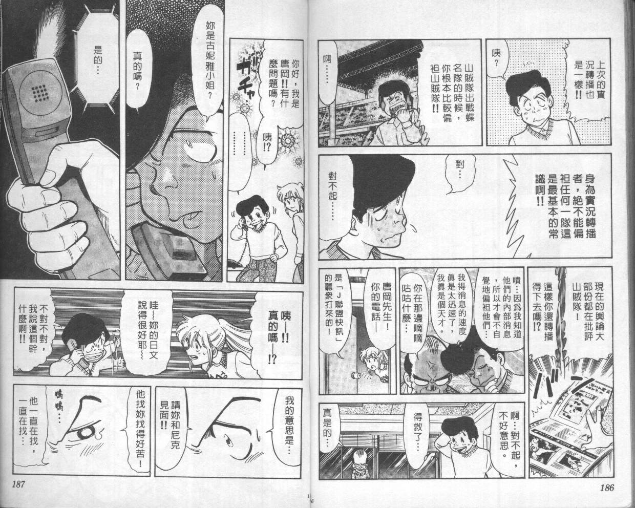 《我们的足球场》漫画 18卷