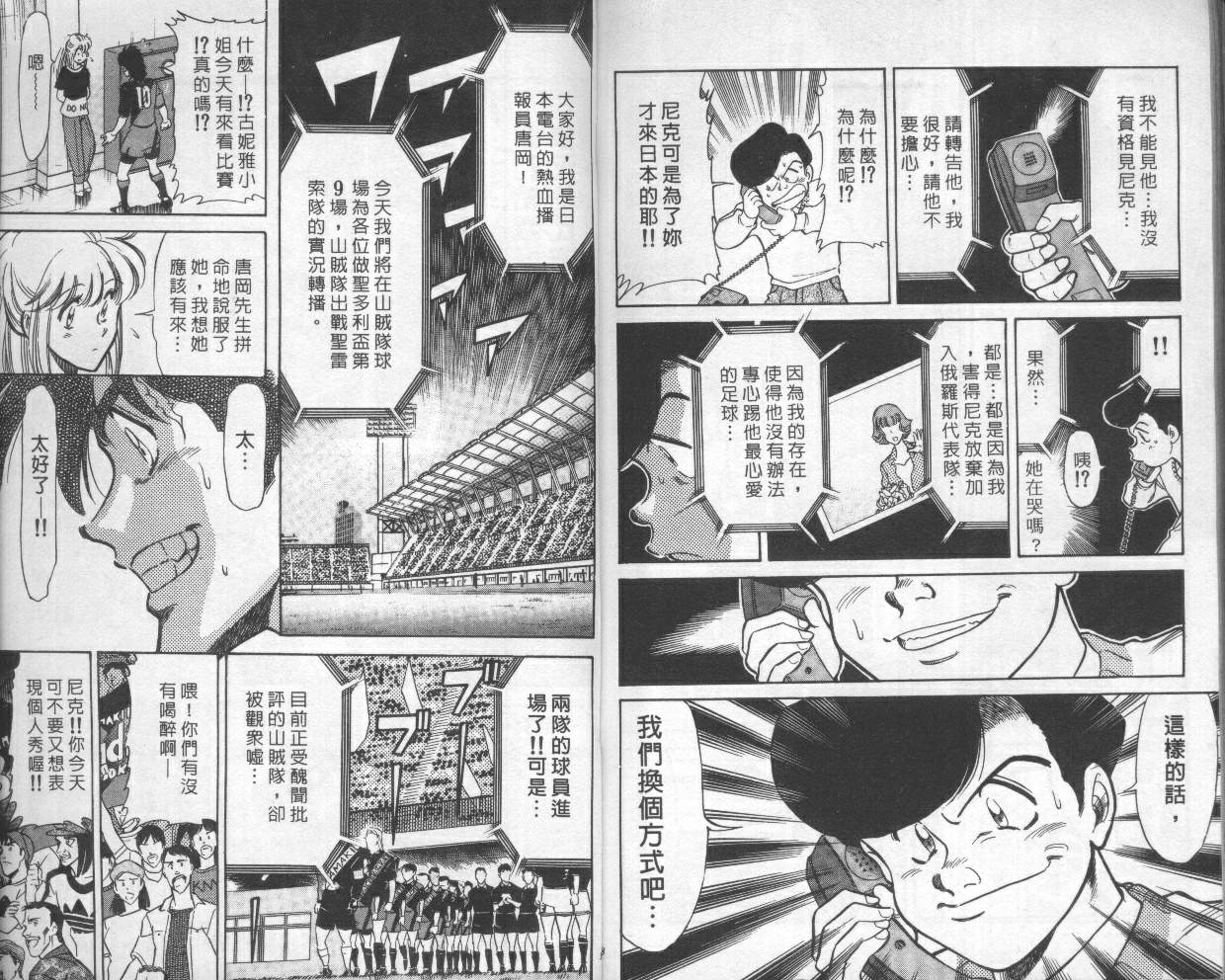 《我们的足球场》漫画 18卷