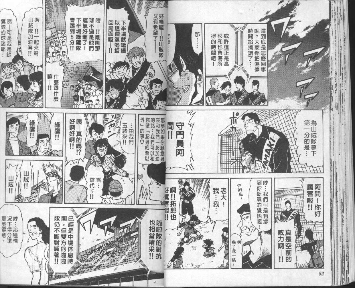 《我们的足球场》漫画 17卷