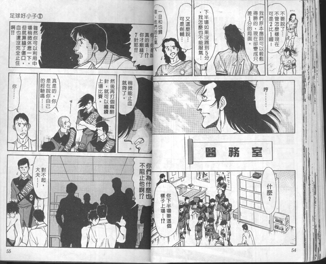 《我们的足球场》漫画 17卷