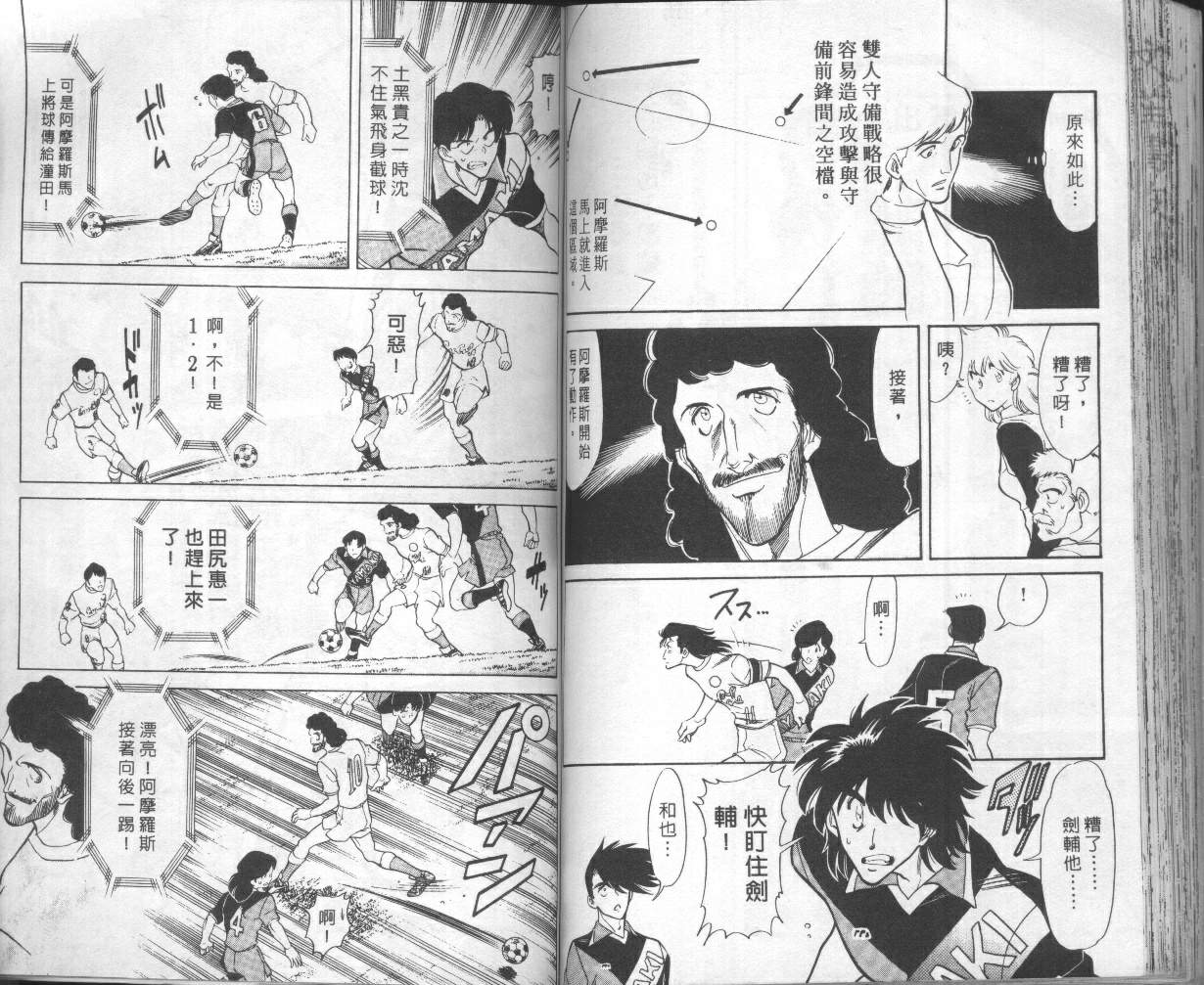 《我们的足球场》漫画 16卷