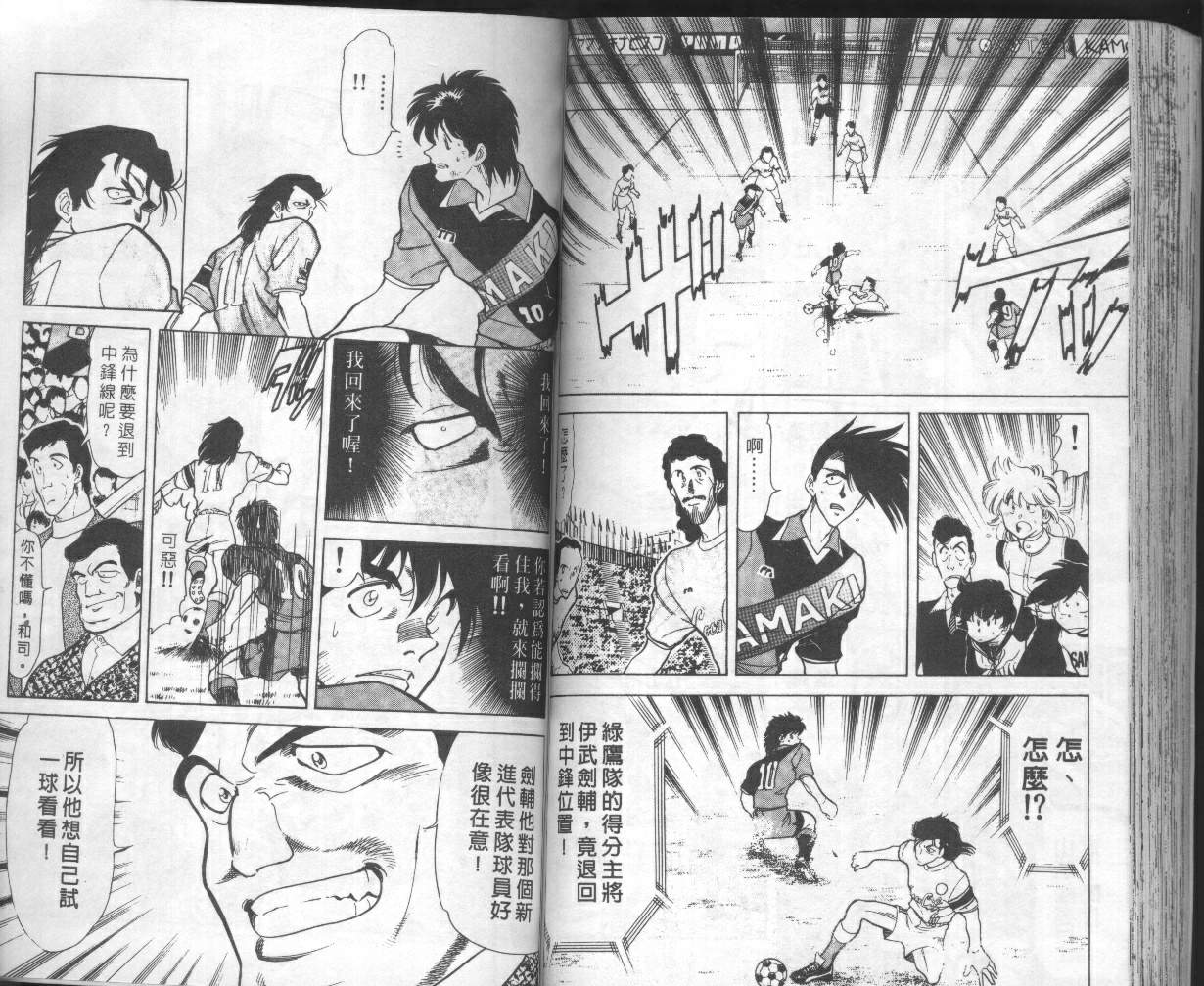 《我们的足球场》漫画 16卷