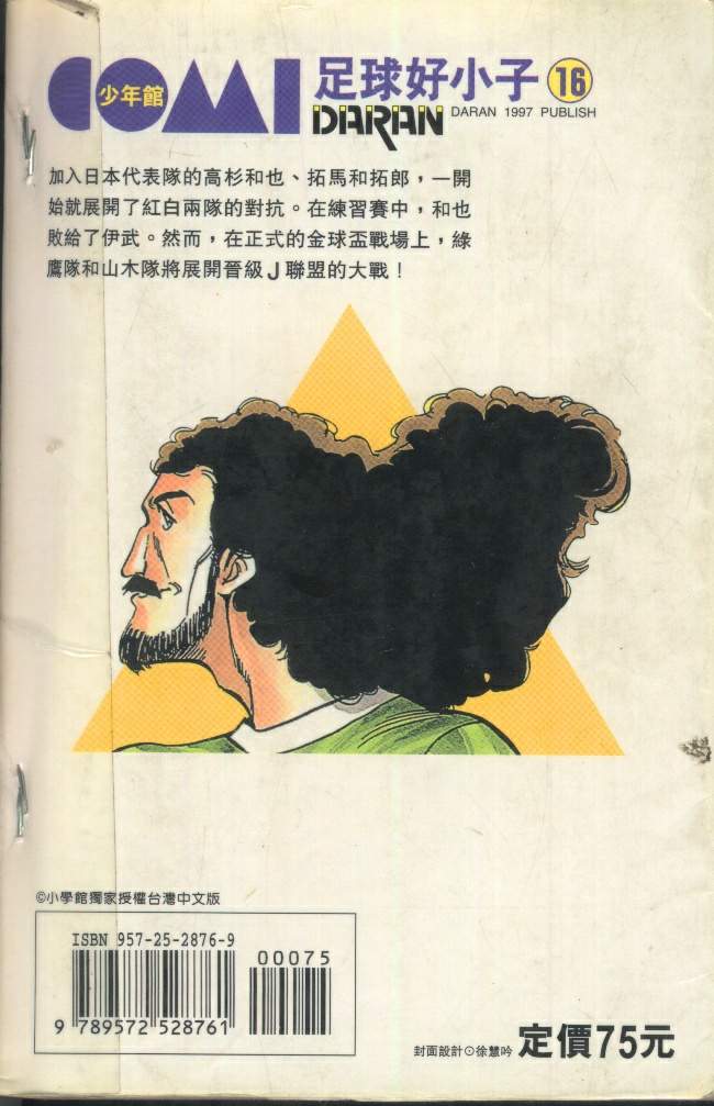 《我们的足球场》漫画 16卷