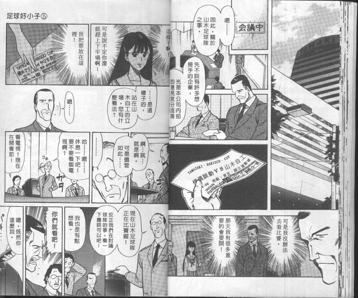 《我们的足球场》漫画 15卷