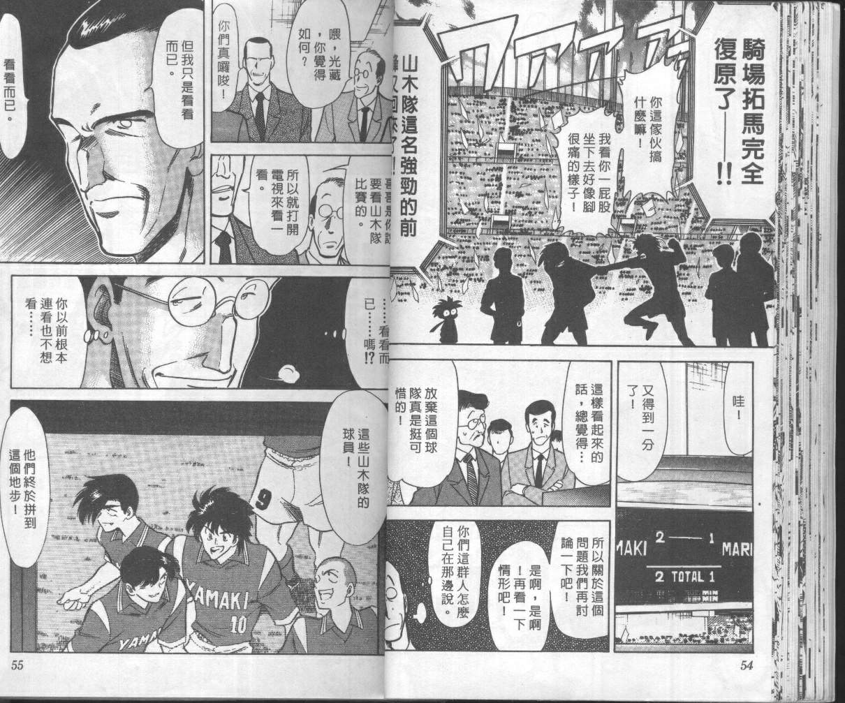 《我们的足球场》漫画 15卷