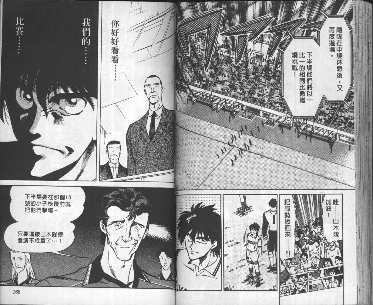 《我们的足球场》漫画 13卷