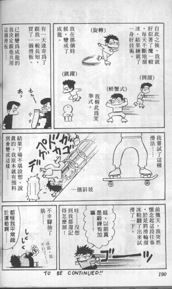 《我们的足球场》漫画 12卷