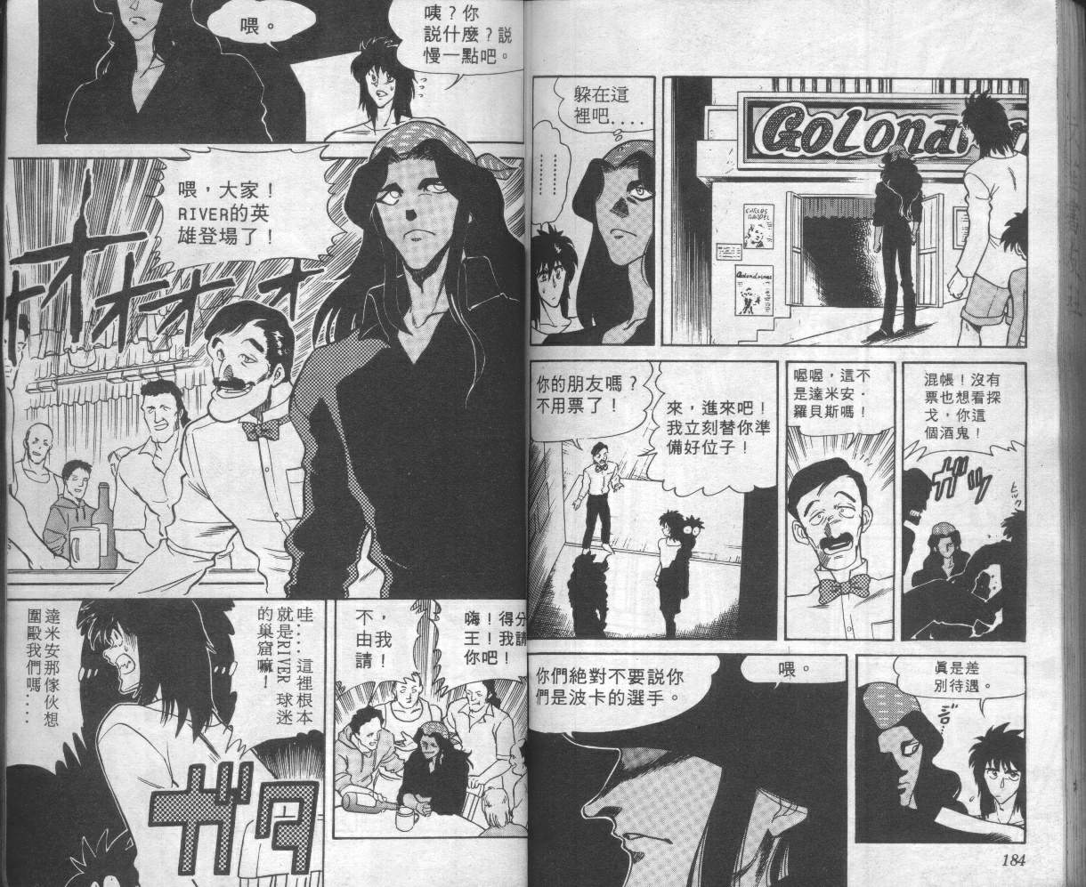 《我们的足球场》漫画 07卷