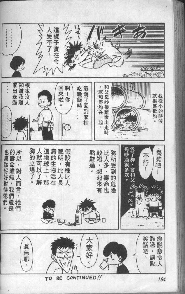 《我们的足球场》漫画 03卷