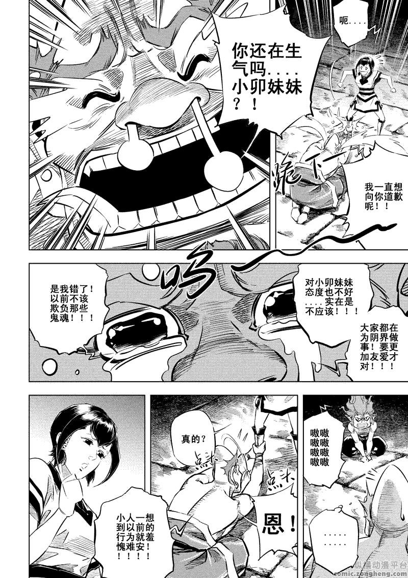 《鬼王》漫画 028集