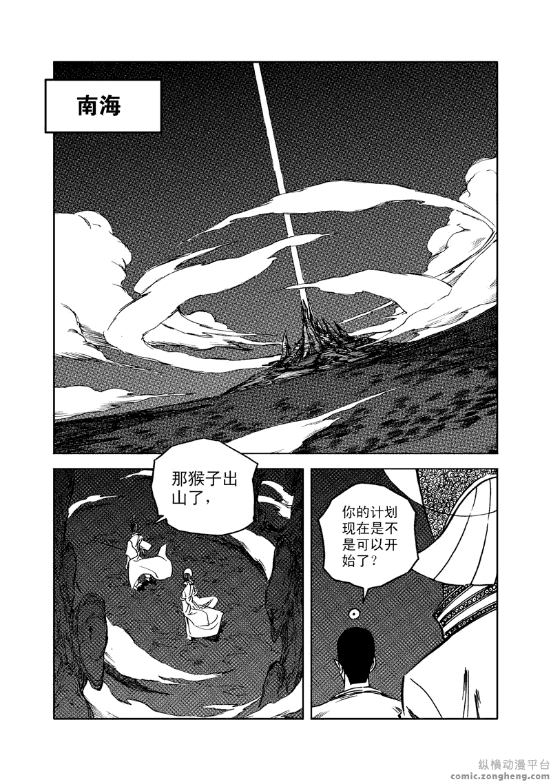 《降妖伏魔录》漫画 037集
