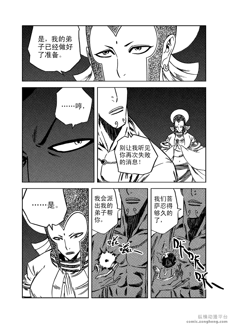 《降妖伏魔录》漫画 037集