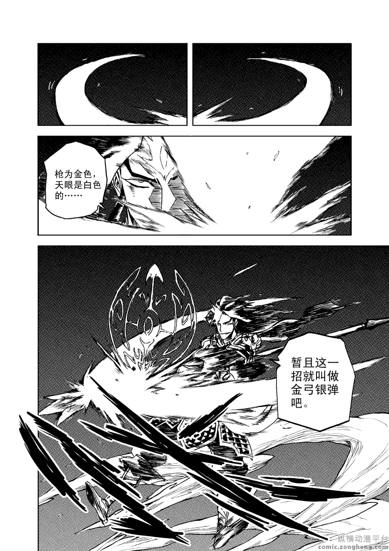《降妖伏魔录》漫画 036集