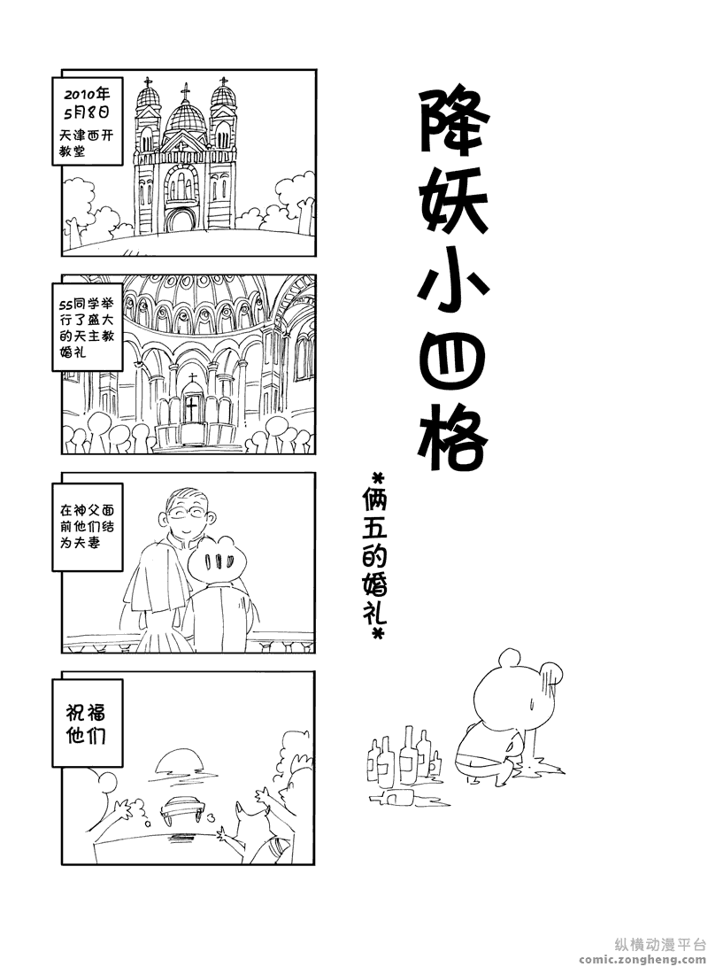 《降妖伏魔录》漫画 036集