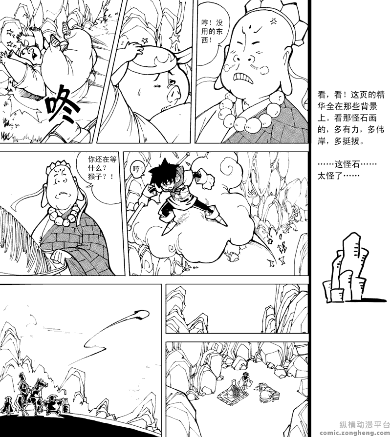 《降妖伏魔录》漫画 035集