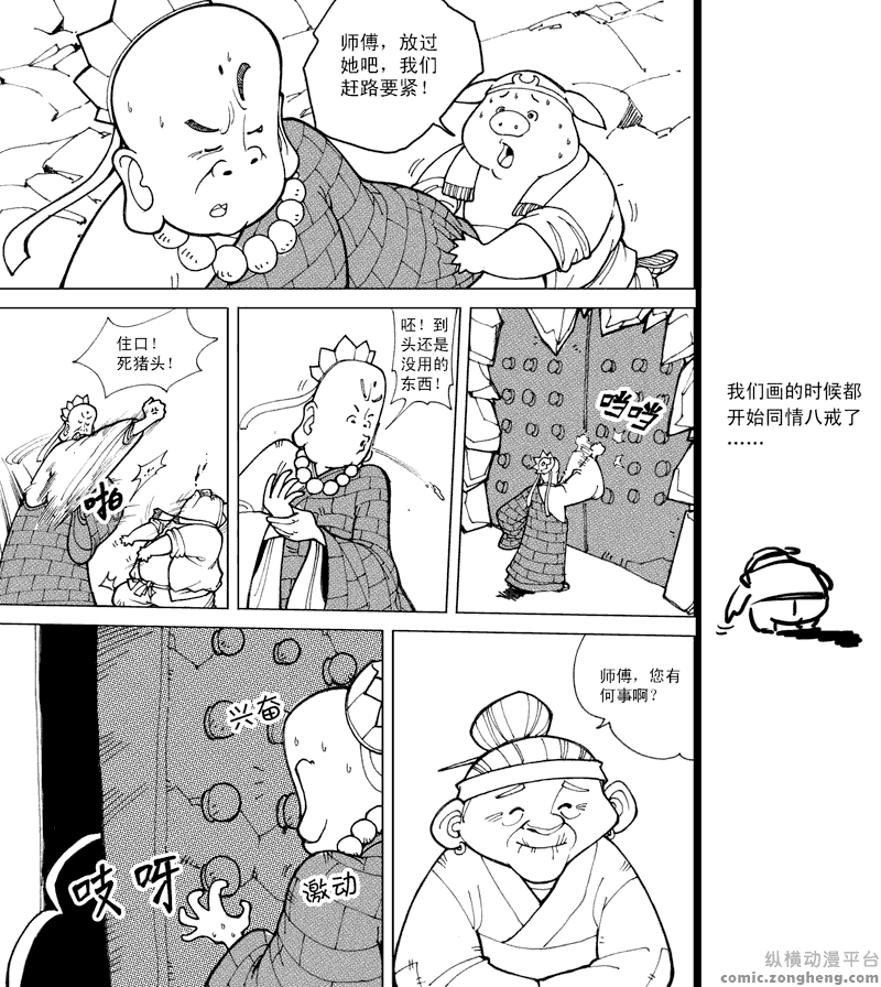 《降妖伏魔录》漫画 035集