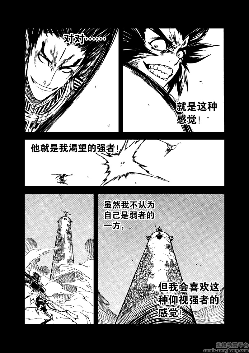 《降妖伏魔录》漫画 033集