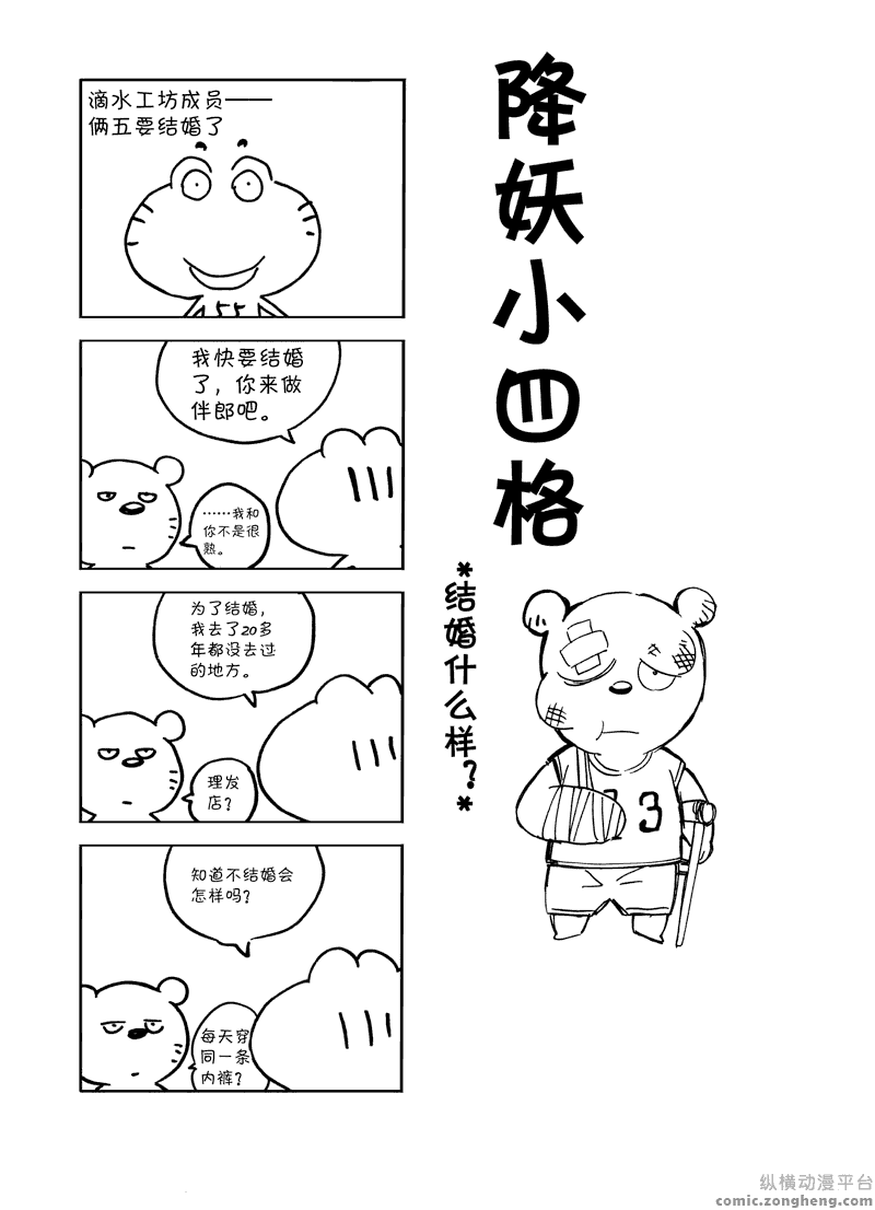《降妖伏魔录》漫画 033集