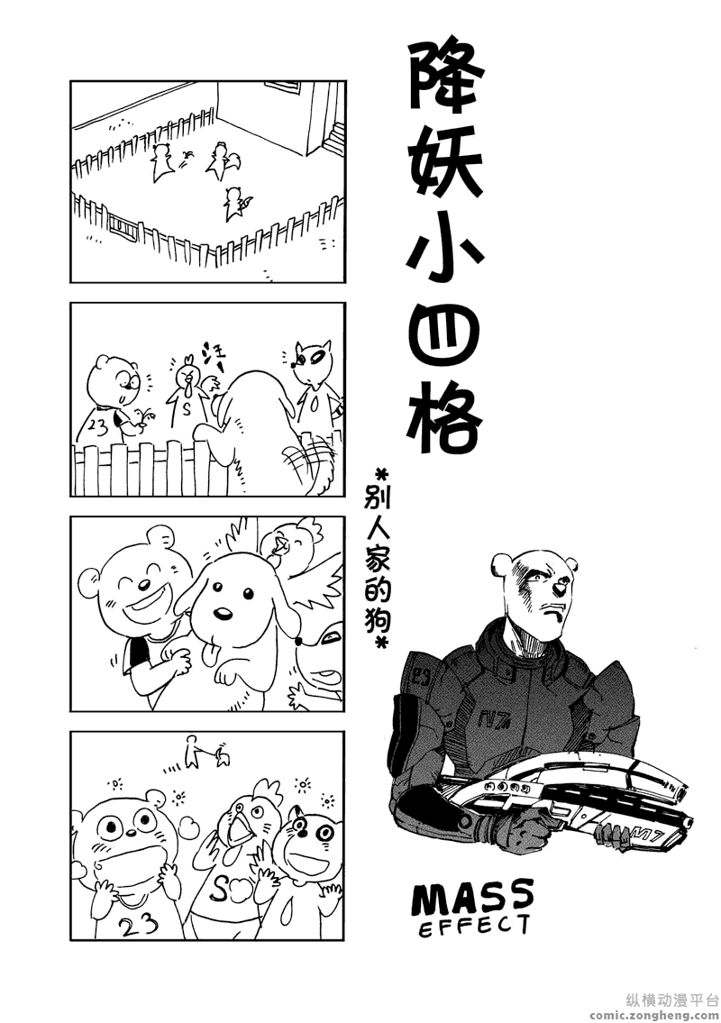 《降妖伏魔录》漫画 032集