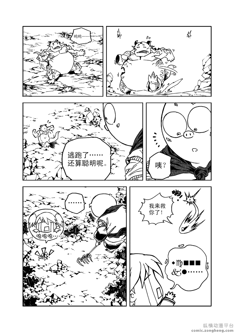 《降妖伏魔录》漫画 031集