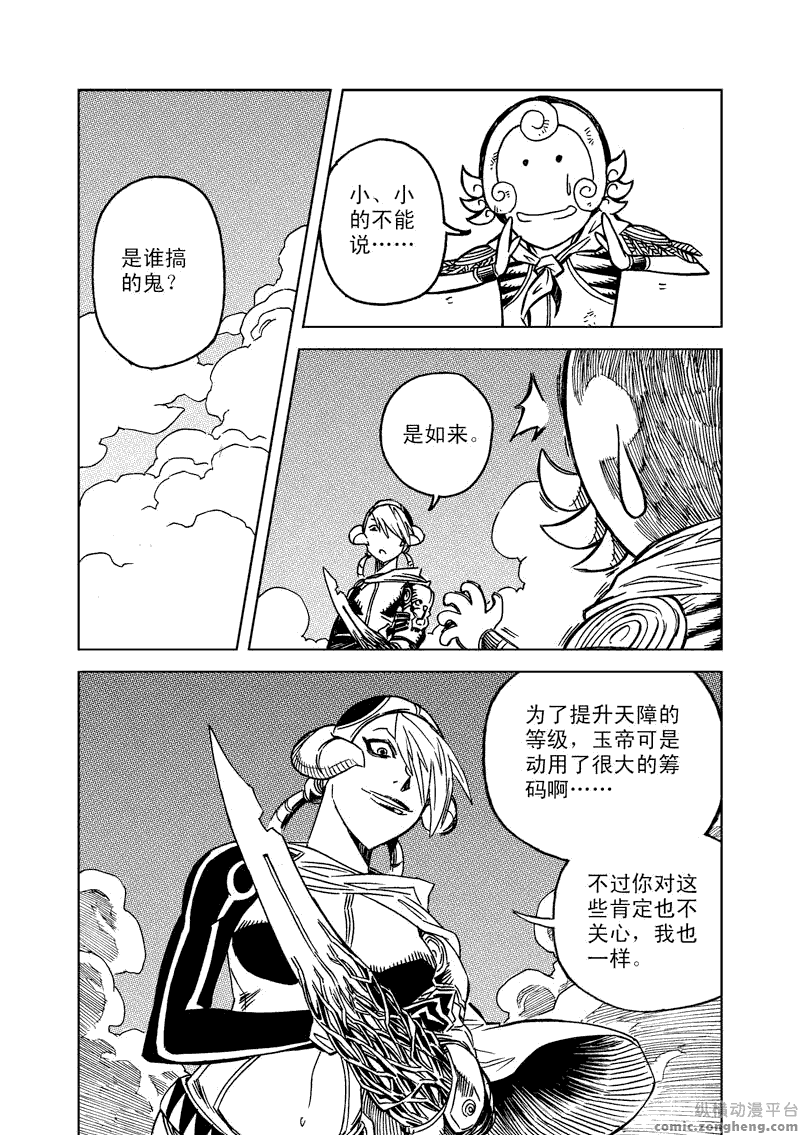 《降妖伏魔录》漫画 028集