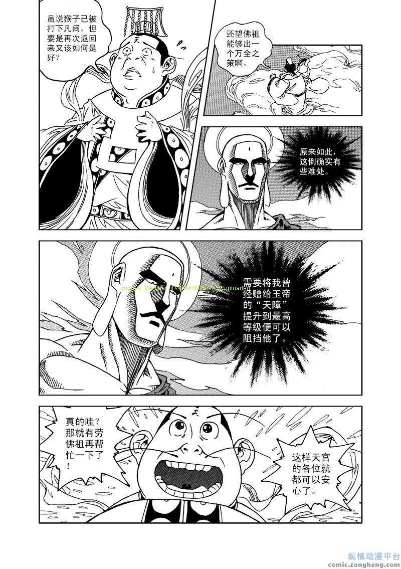 《降妖伏魔录》漫画 027集