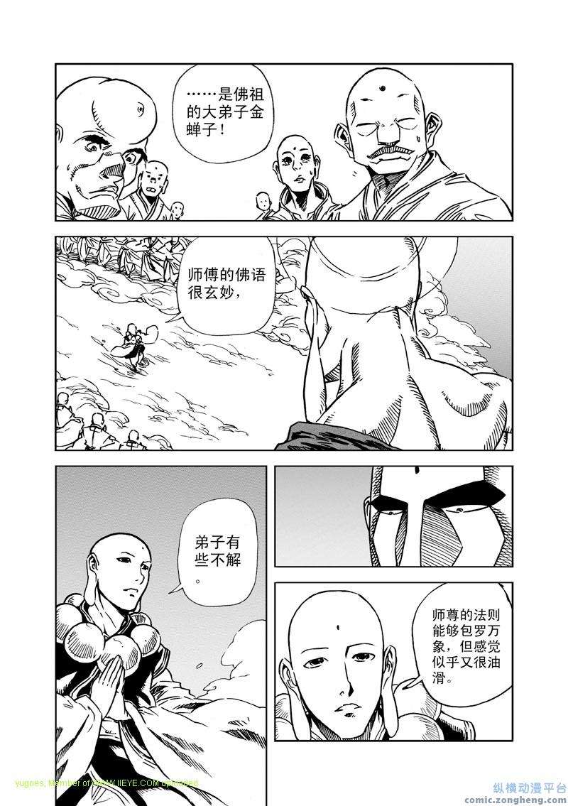 《降妖伏魔录》漫画 025集