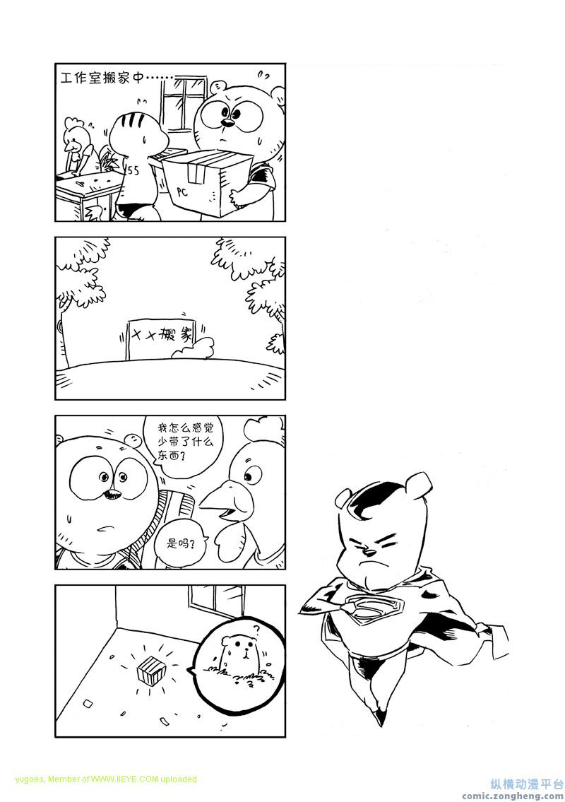 《降妖伏魔录》漫画 024集