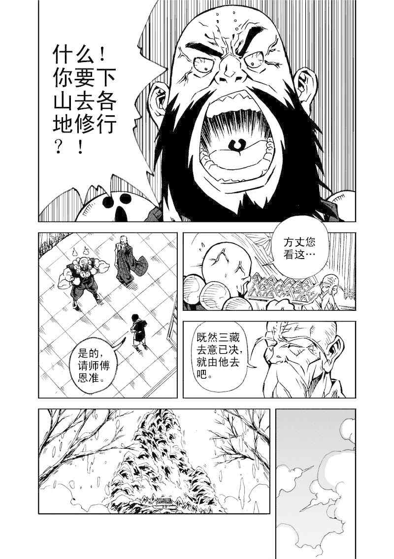 《降妖伏魔录》漫画 016集