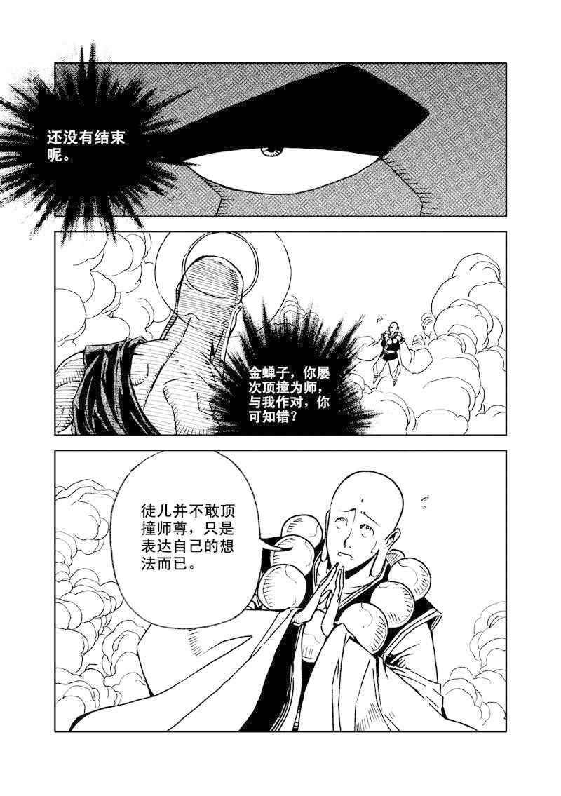 《降妖伏魔录》漫画 014集