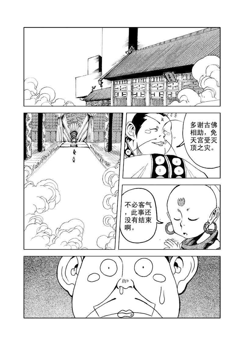《降妖伏魔录》漫画 014集
