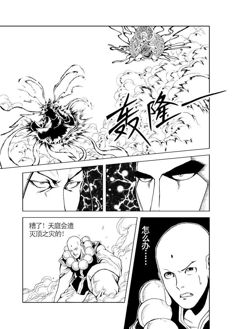 《降妖伏魔录》漫画 012集
