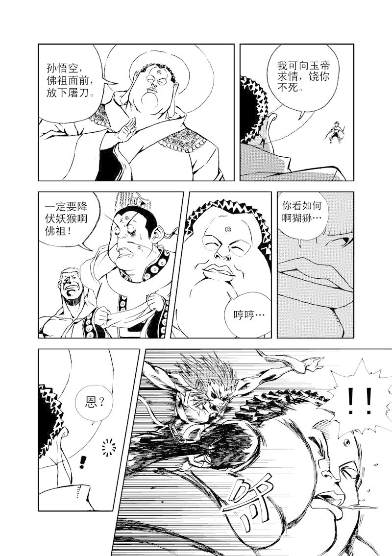 《降妖伏魔录》漫画 011集