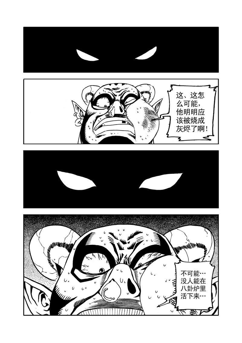 《降妖伏魔录》漫画 009集