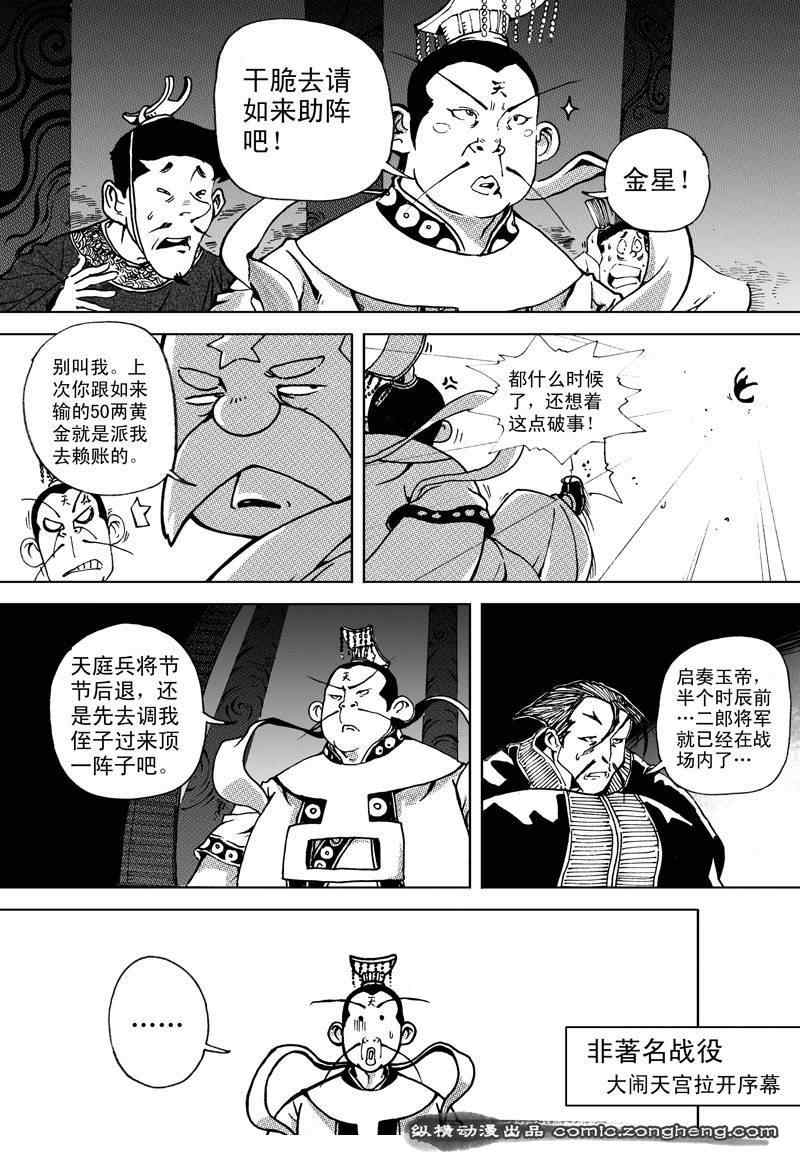 《降妖伏魔录》漫画 004集