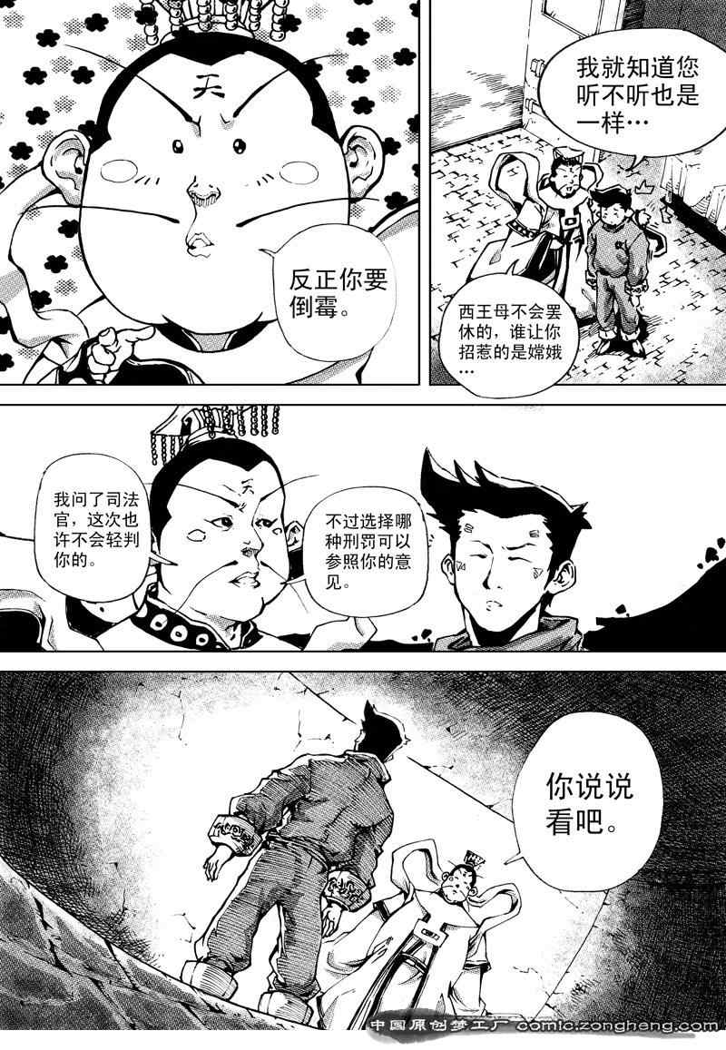 《降妖伏魔录》漫画 003集