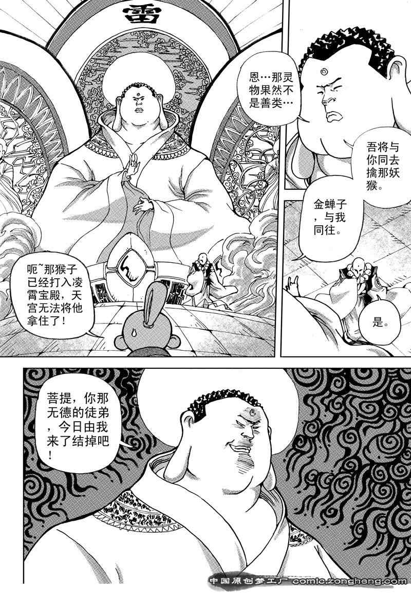 《降妖伏魔录》漫画 003集