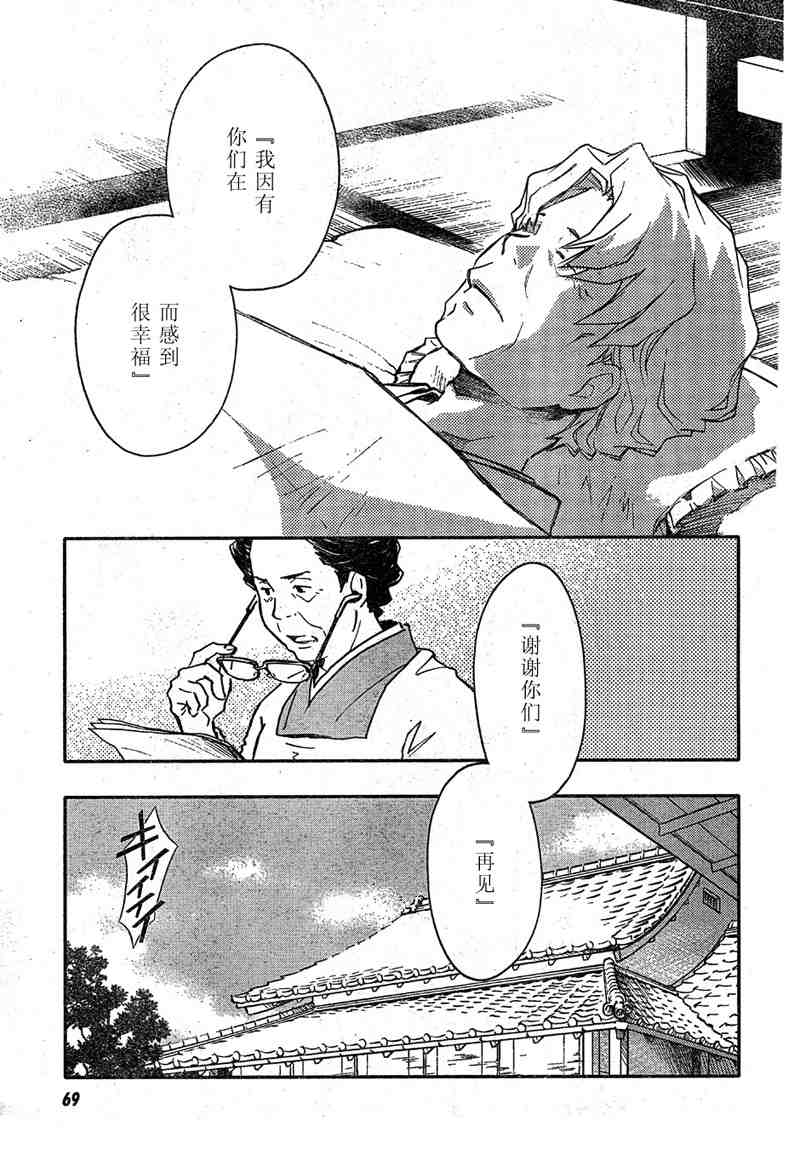 《夏日大作战》漫画 夏日战争10集