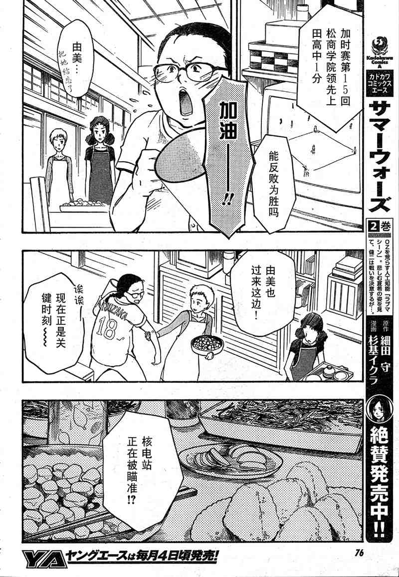 《夏日大作战》漫画 夏日战争10集