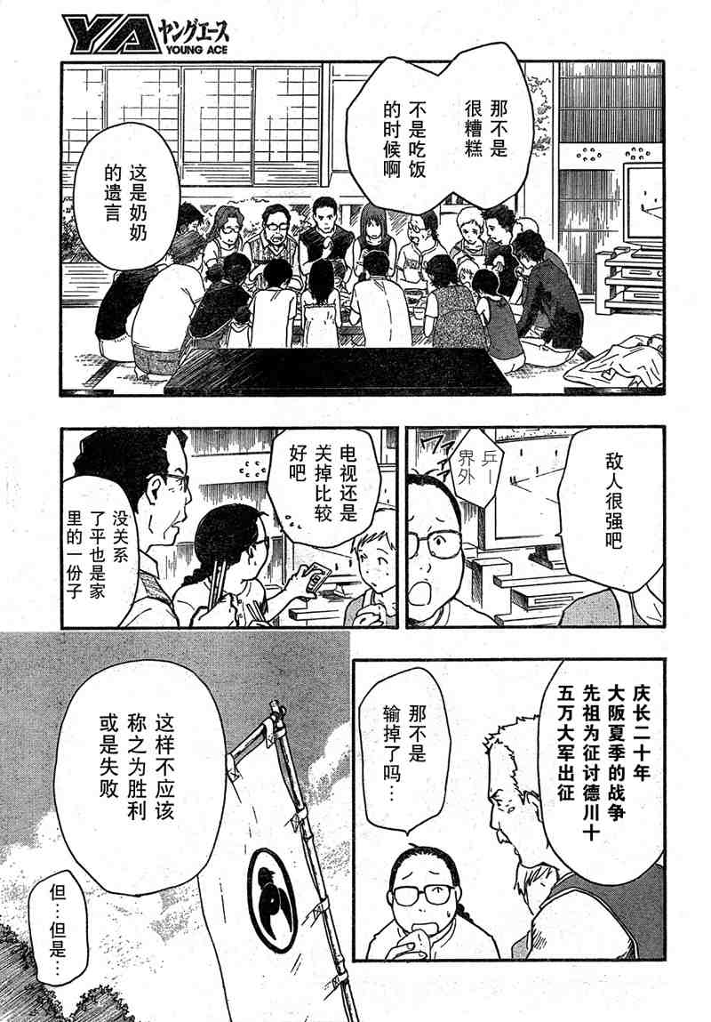 《夏日大作战》漫画 夏日战争10集