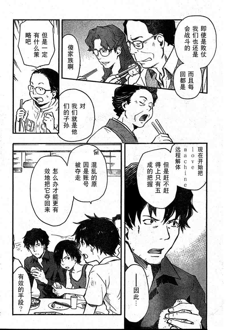 《夏日大作战》漫画 夏日战争10集